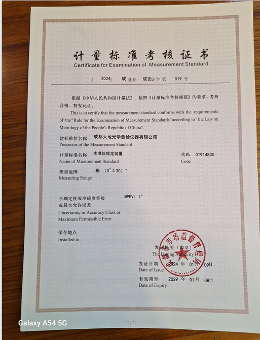 经纬仪检定