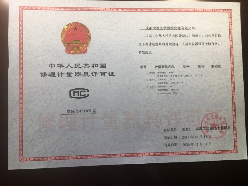 修理许可证