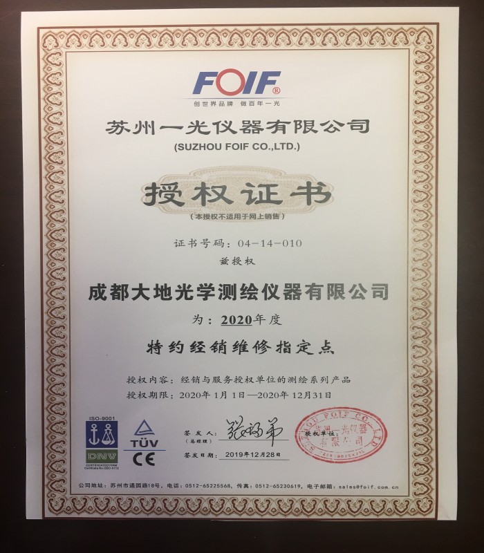 维修授权书